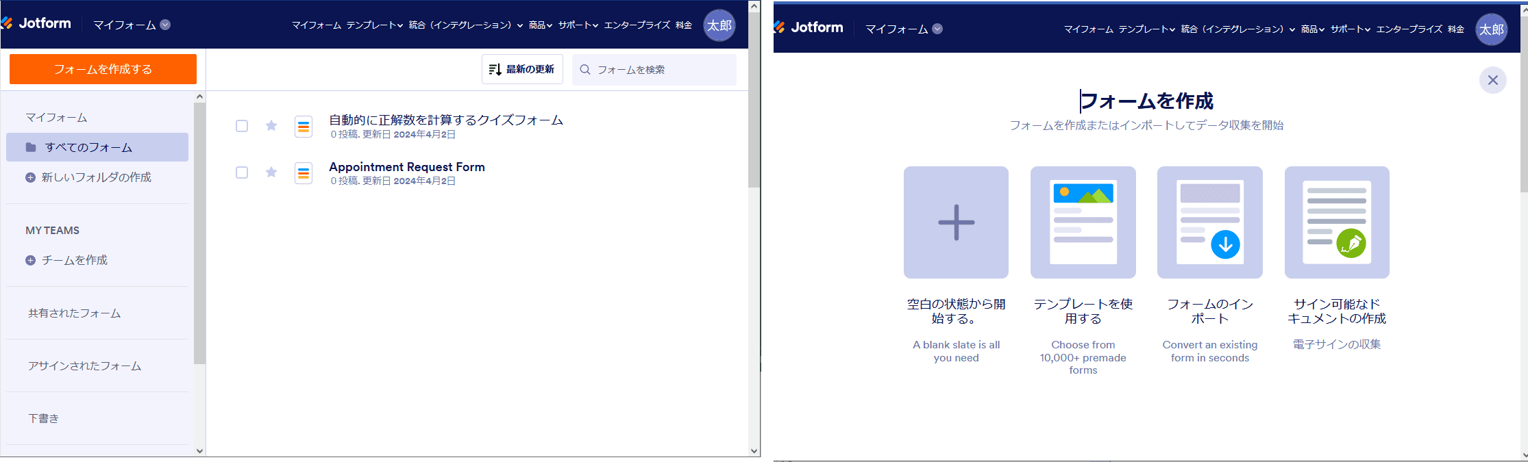 PDFフォーム作成ツールJotform