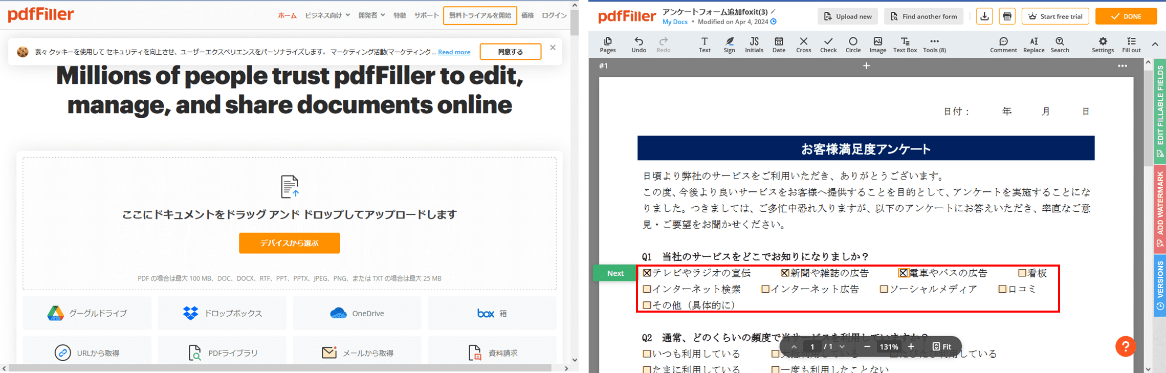 オンラインPDFフォーム編集ツール-pdfFiller