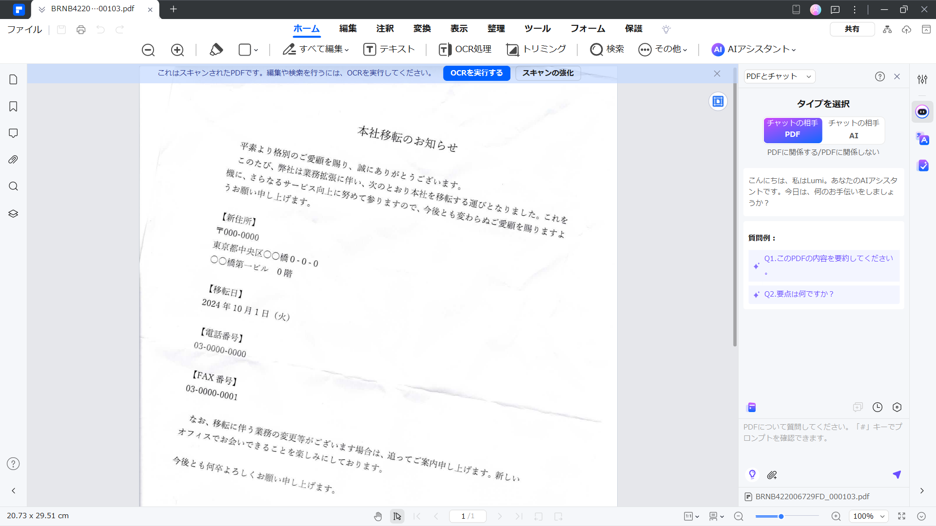 スキャンしたPDF