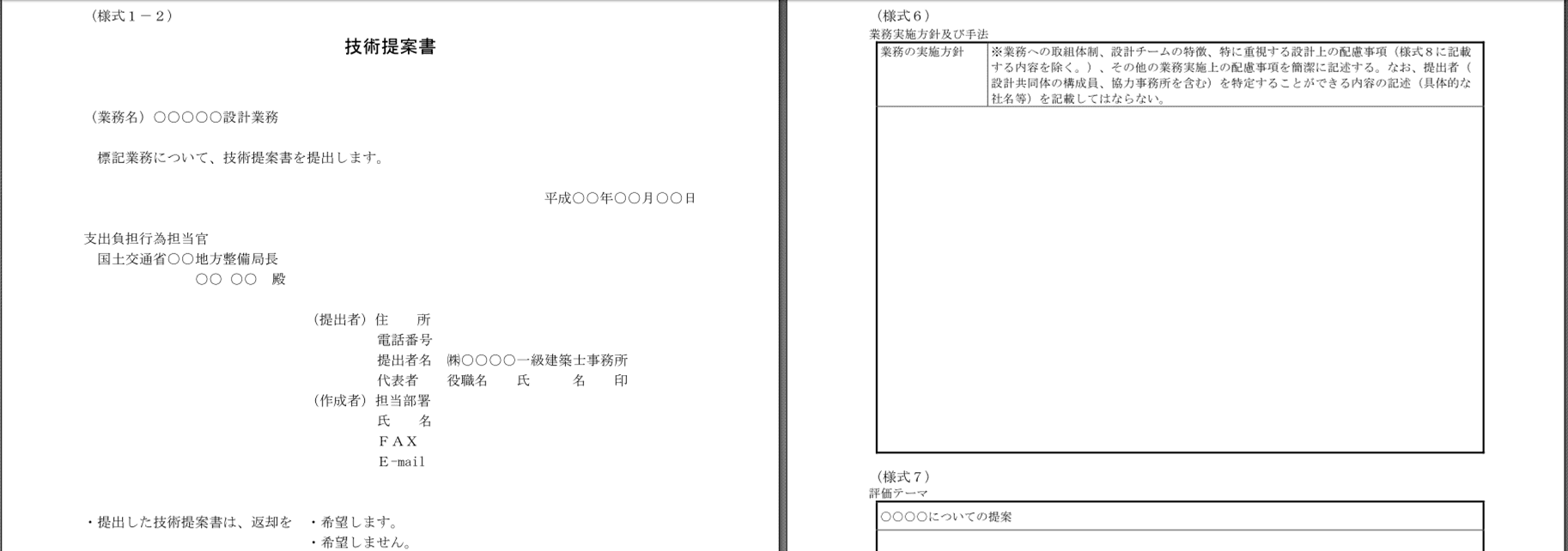 技術提案書の例