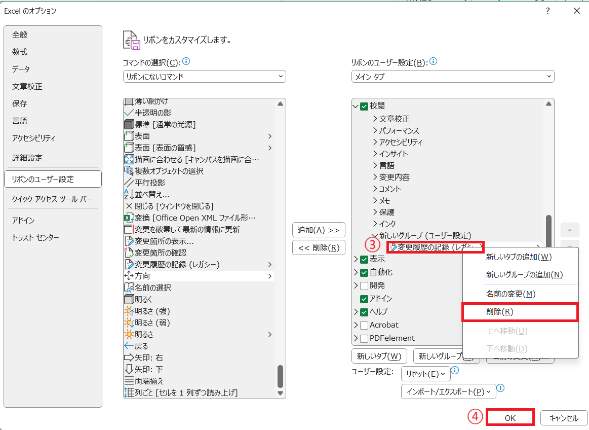 ボタンを削除する