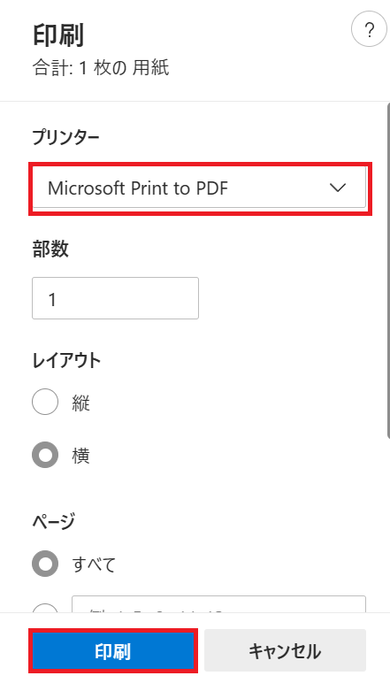 ExcelでMicrosoft Print to PDFの使い方