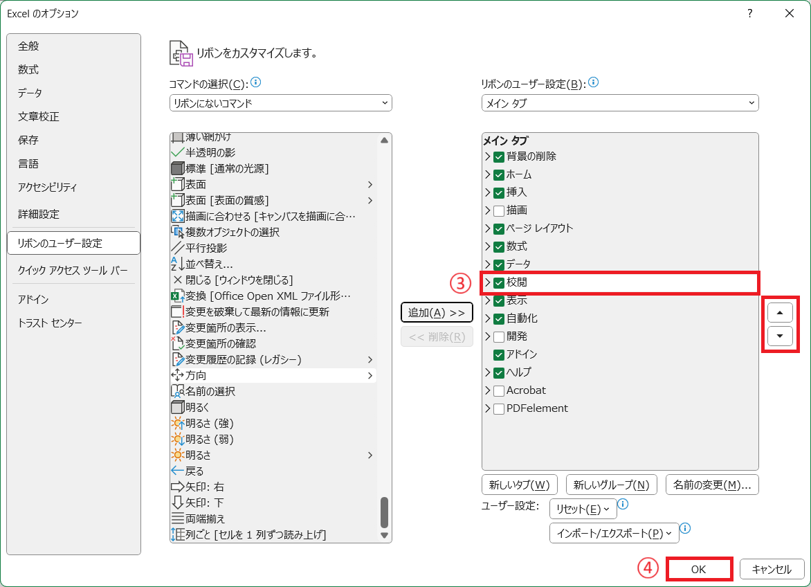 タブの順序を変更する