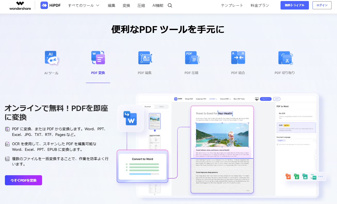 HiPDFのホームページ