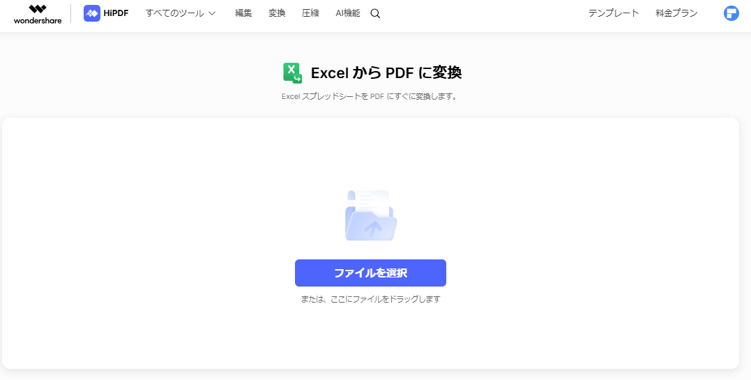 「Excel から PDF に変換」ツール