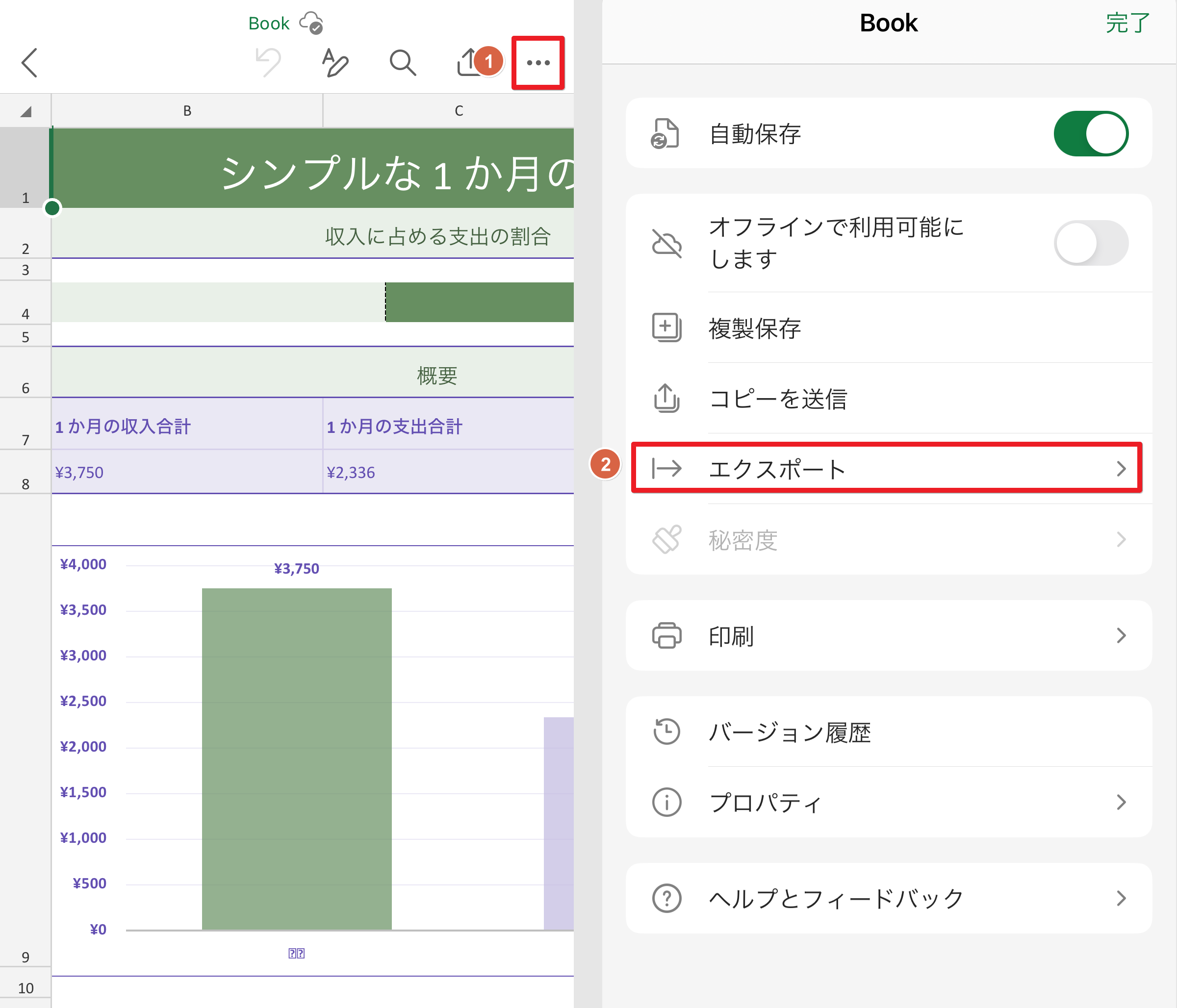 「・・・」ボタンをクリックし、「エクスポート」を選択