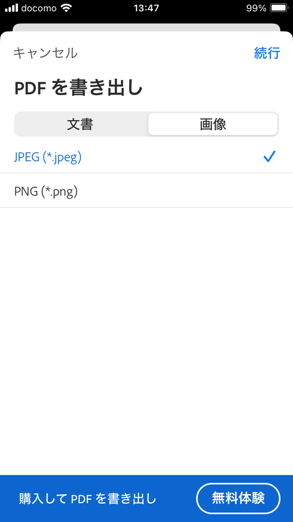 pdf を 写真 として 保存 スマホ