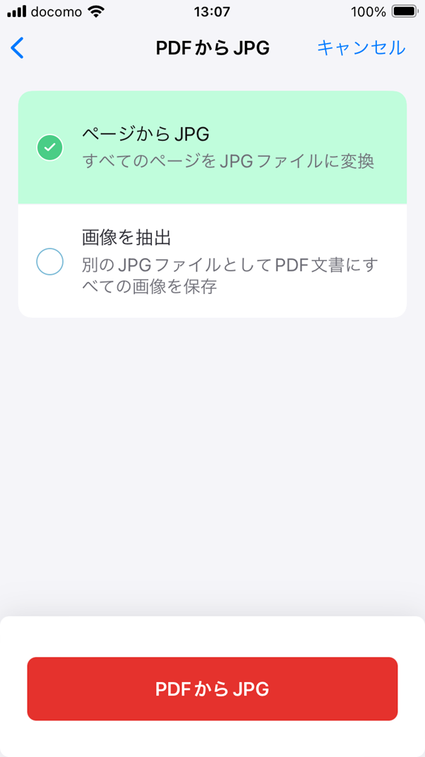 pdf を 写真 として 保存 スマホ