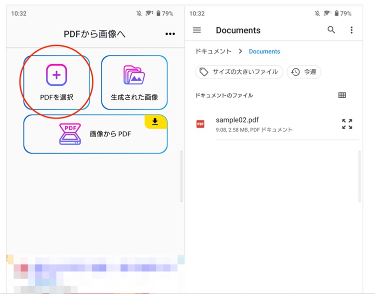 pdf を 写真 として 保存 スマホ