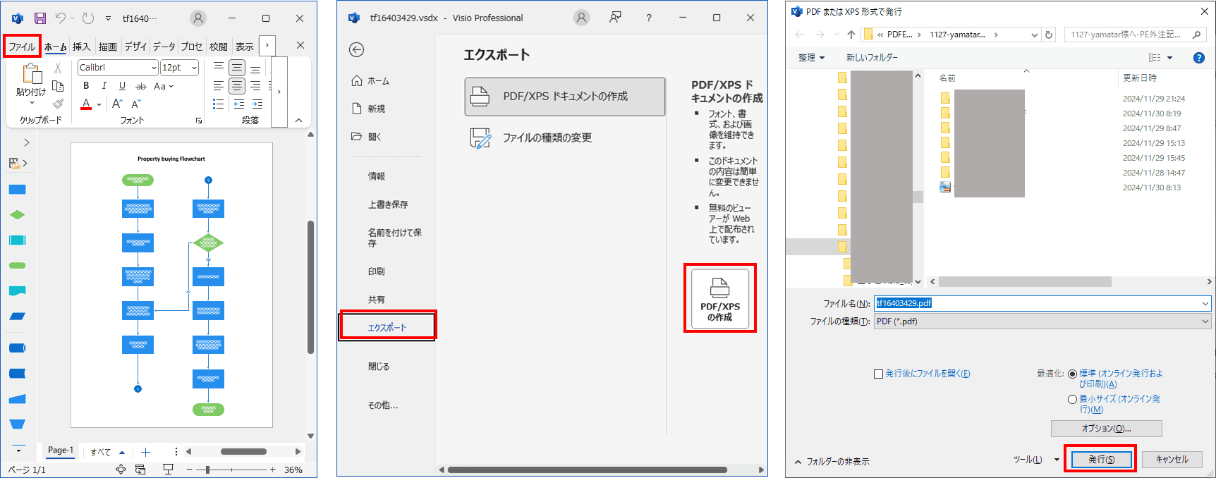 Visioを使ってPDFとしてエクスポートする