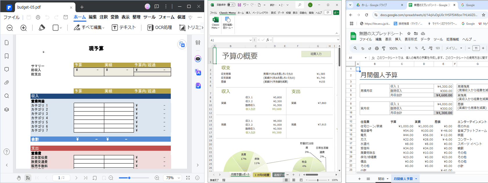 予算書のファイル形式