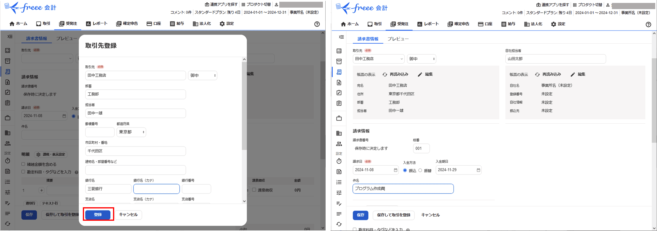 freeeで請求書を無料作成する手順