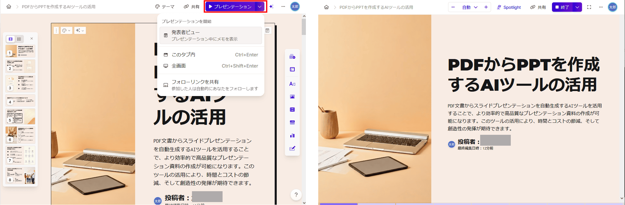 プレゼンテーション