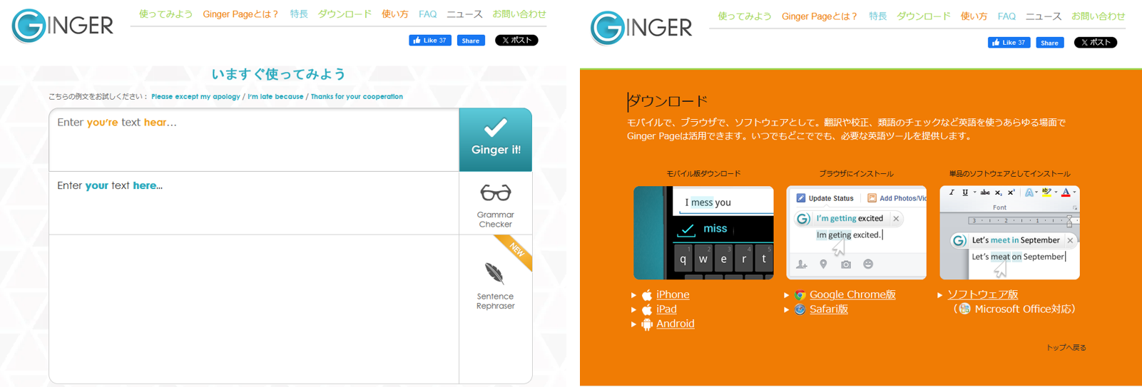 英語の文法チェックツール Ginger