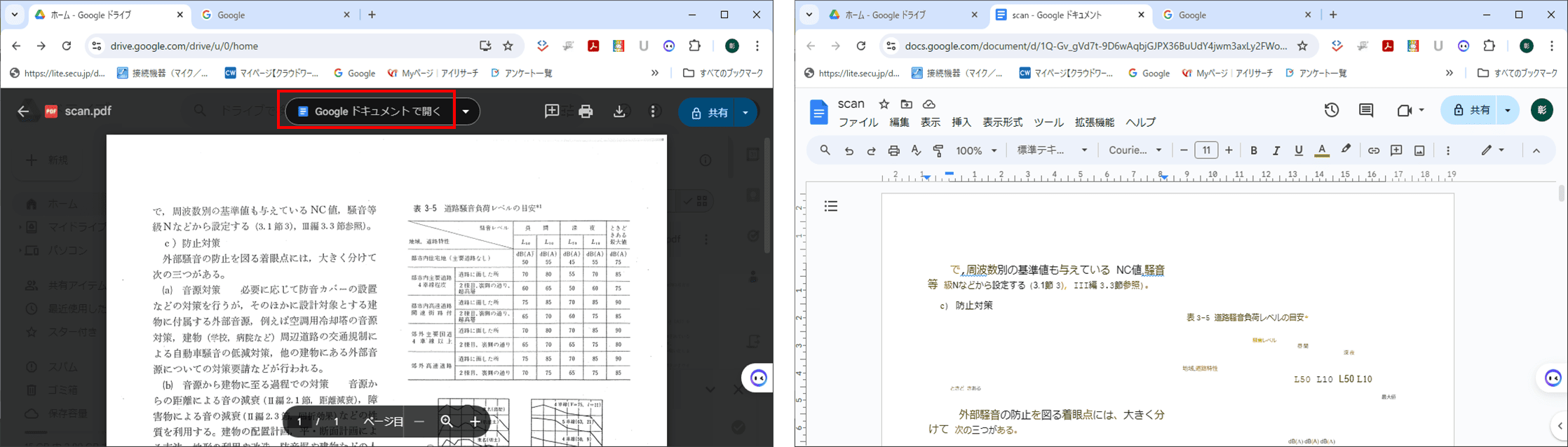 Google ドキュメントでファイルを開く