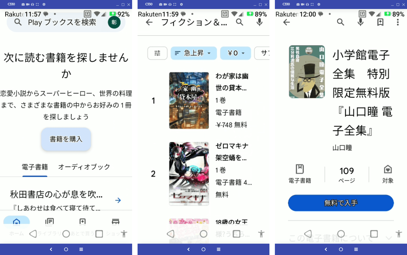 電子書籍アプリ Google Play ブックス