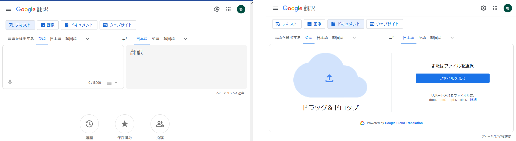 グーグル翻訳
