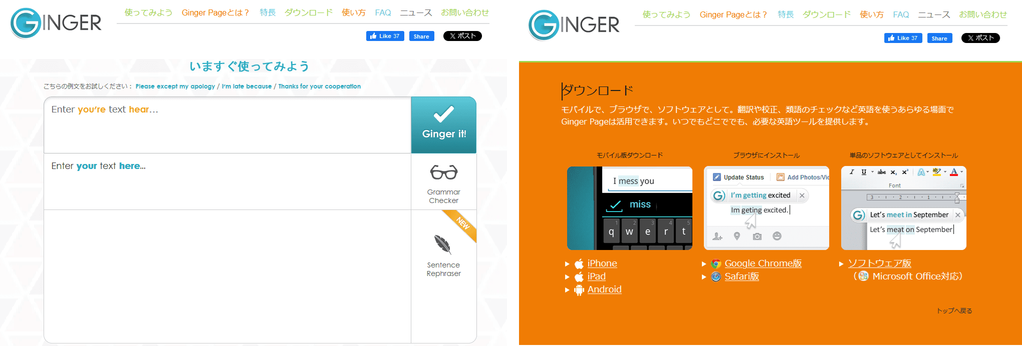 GrammarlyとGingerの比較