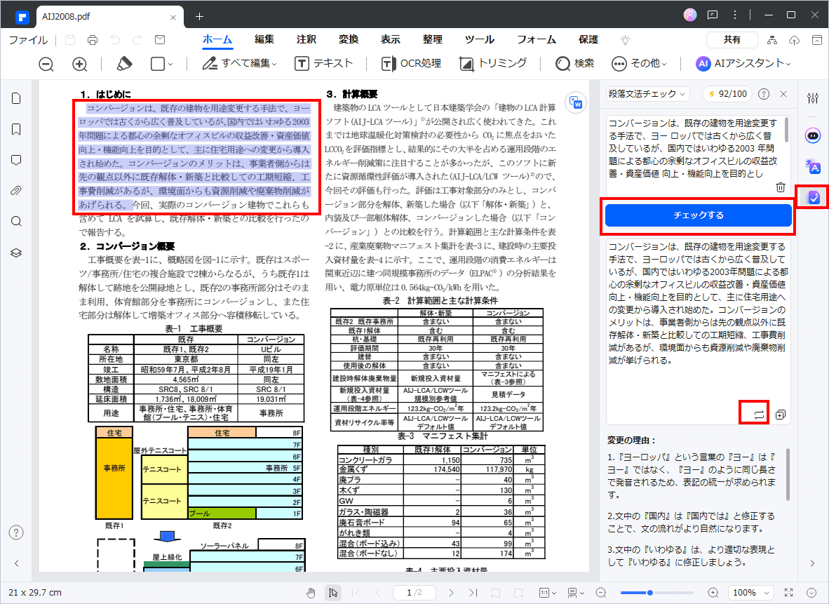 GrammarlyとPDFelementの比較