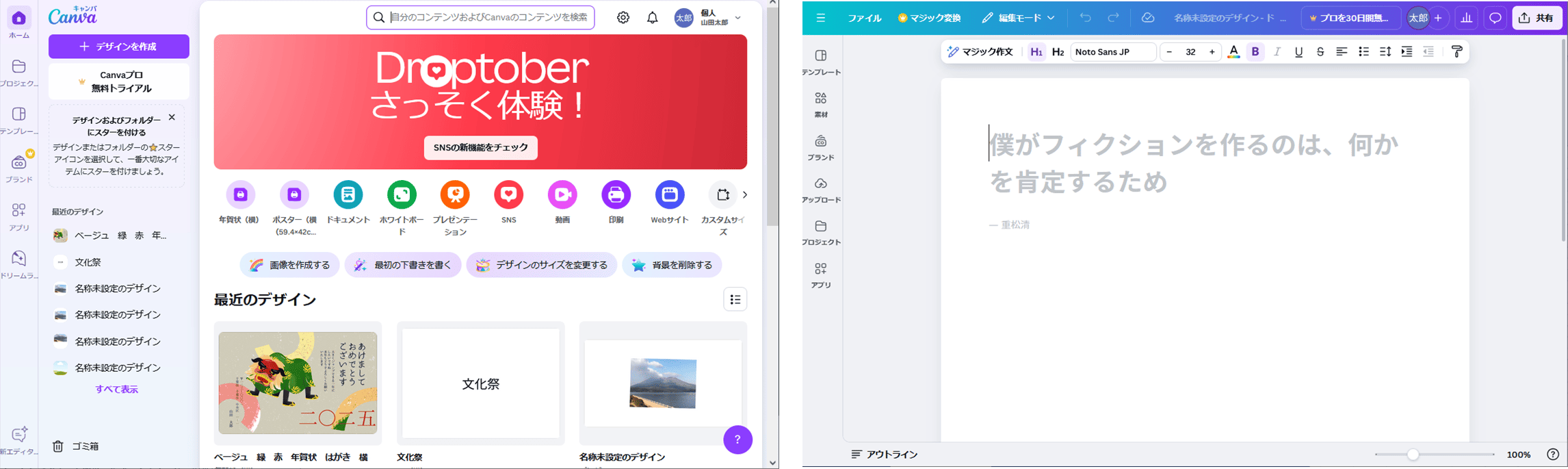 電子書籍作成におすすめのツール Canva