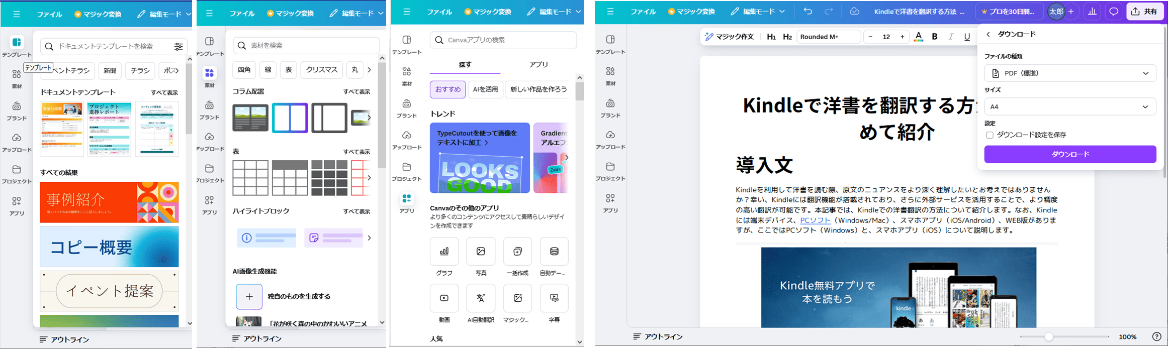 電子書籍作成におすすめのツール Canva