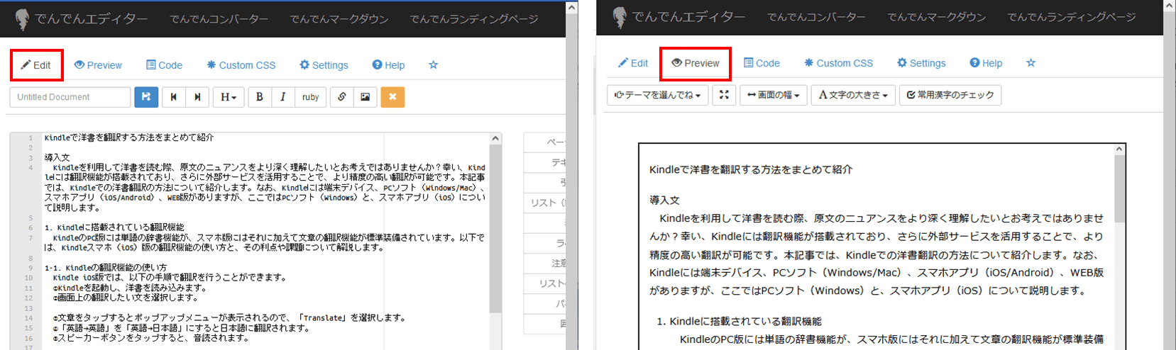 電子書籍作成におすすめのツール でんでんエディター