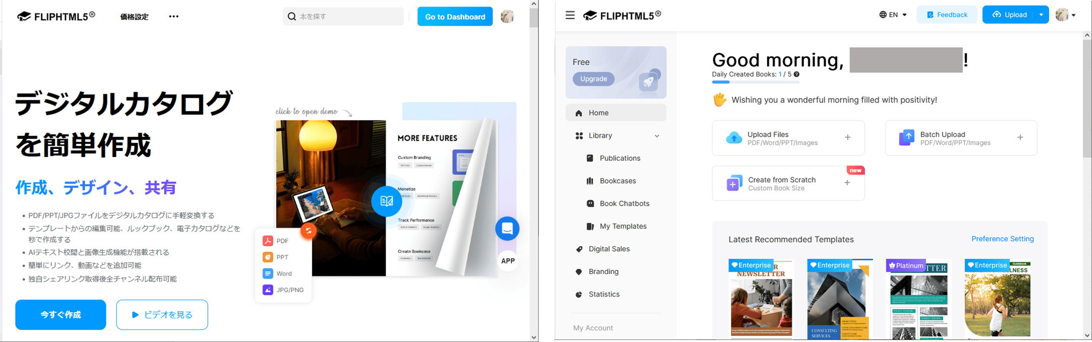 電子書籍作成におすすめのツール FLIPHTML5