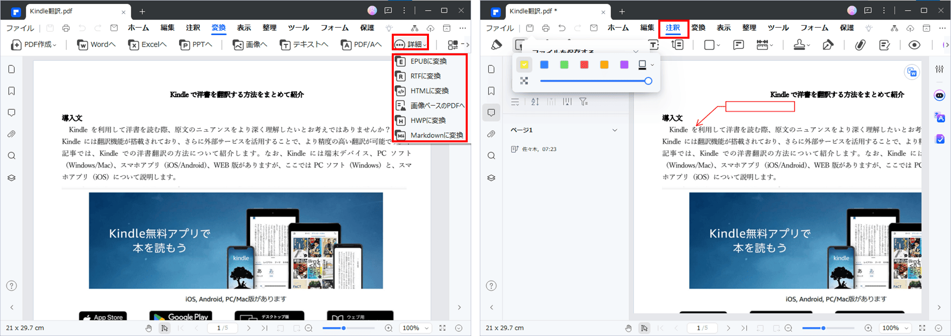 電子書籍作成におすすめのツール PDFelement