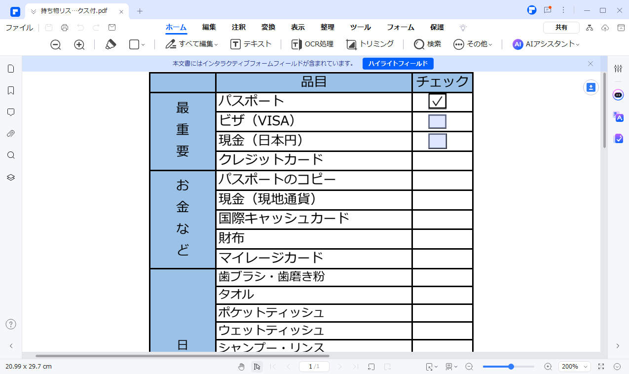 PDFelement で PDF を開く