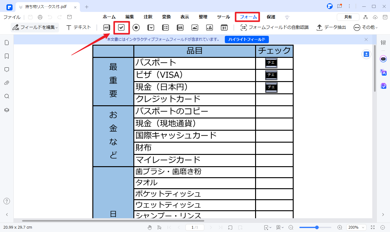 「チェックボックス」ボタンをクリック