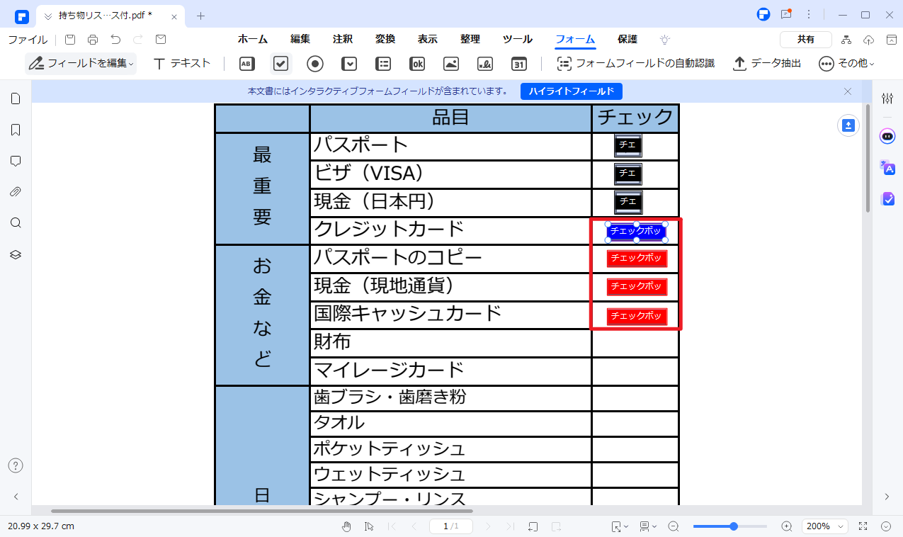 チェックボックスを追加