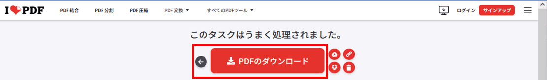 「PDFのダウンロード」ボタンをクリック