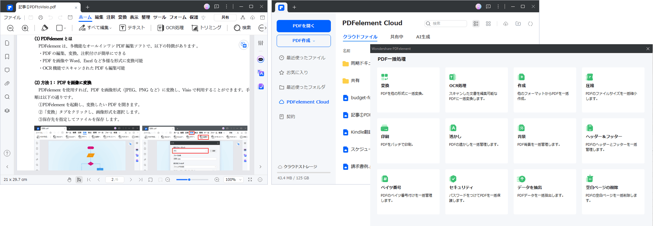 PDF編集ソフト