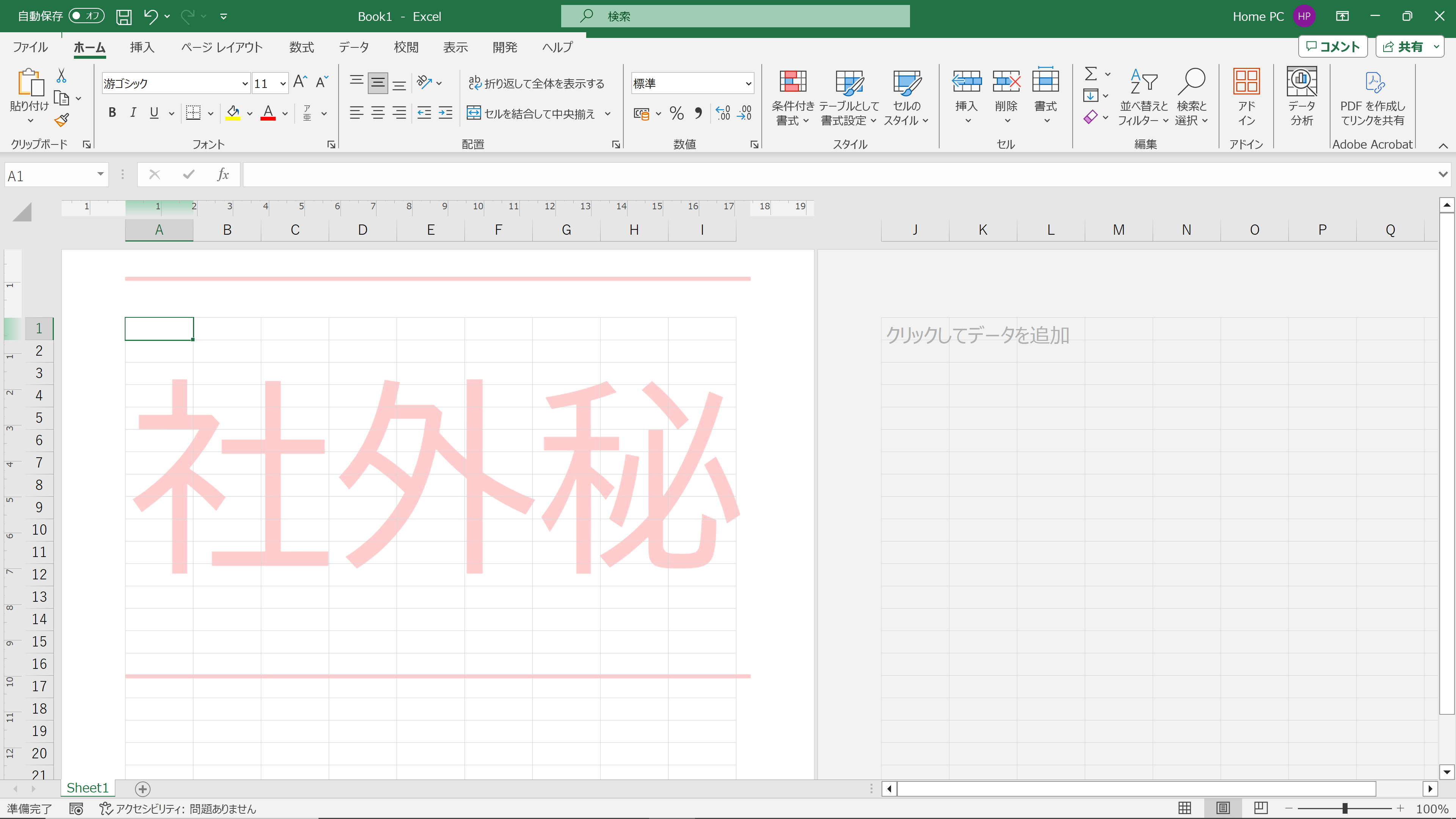 excel 透かし