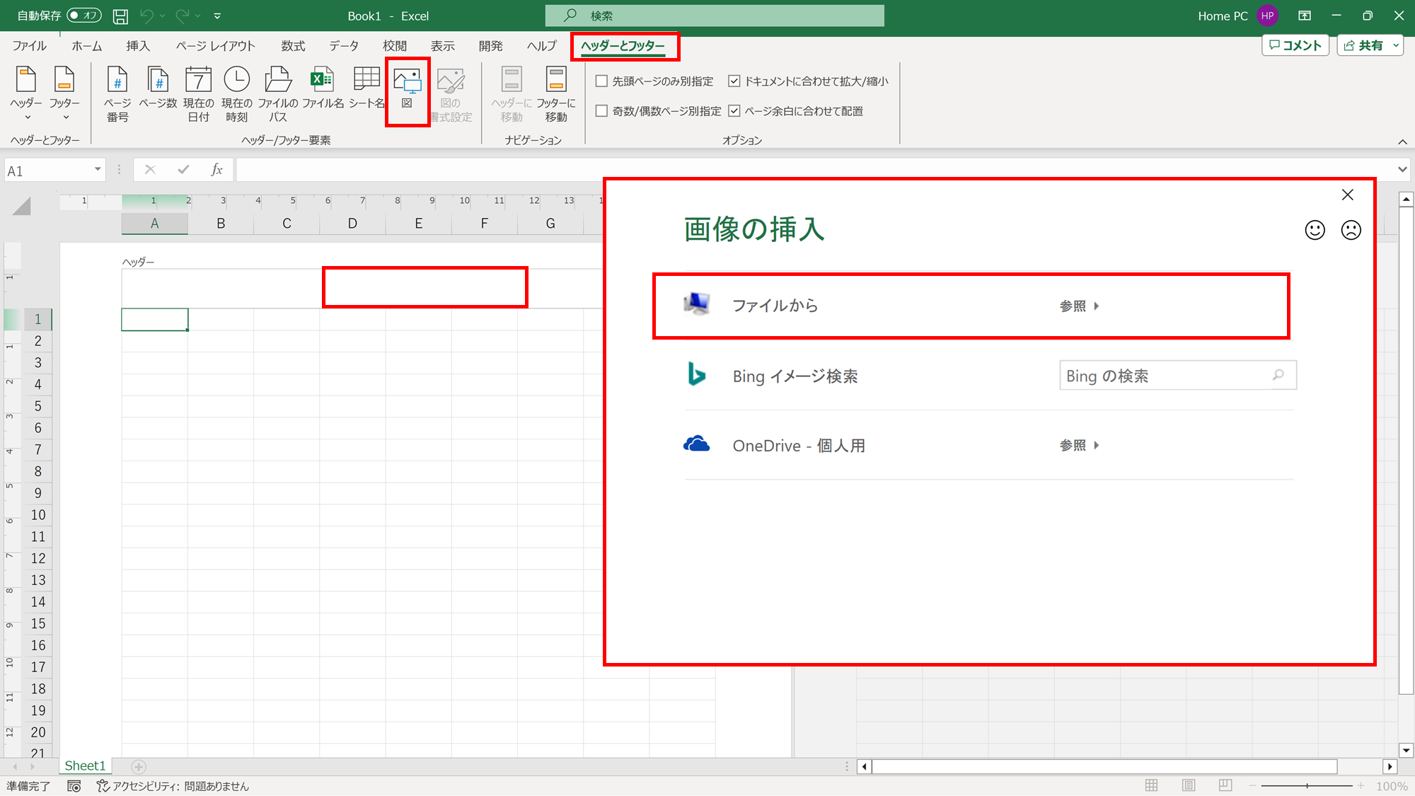 excel 透かし