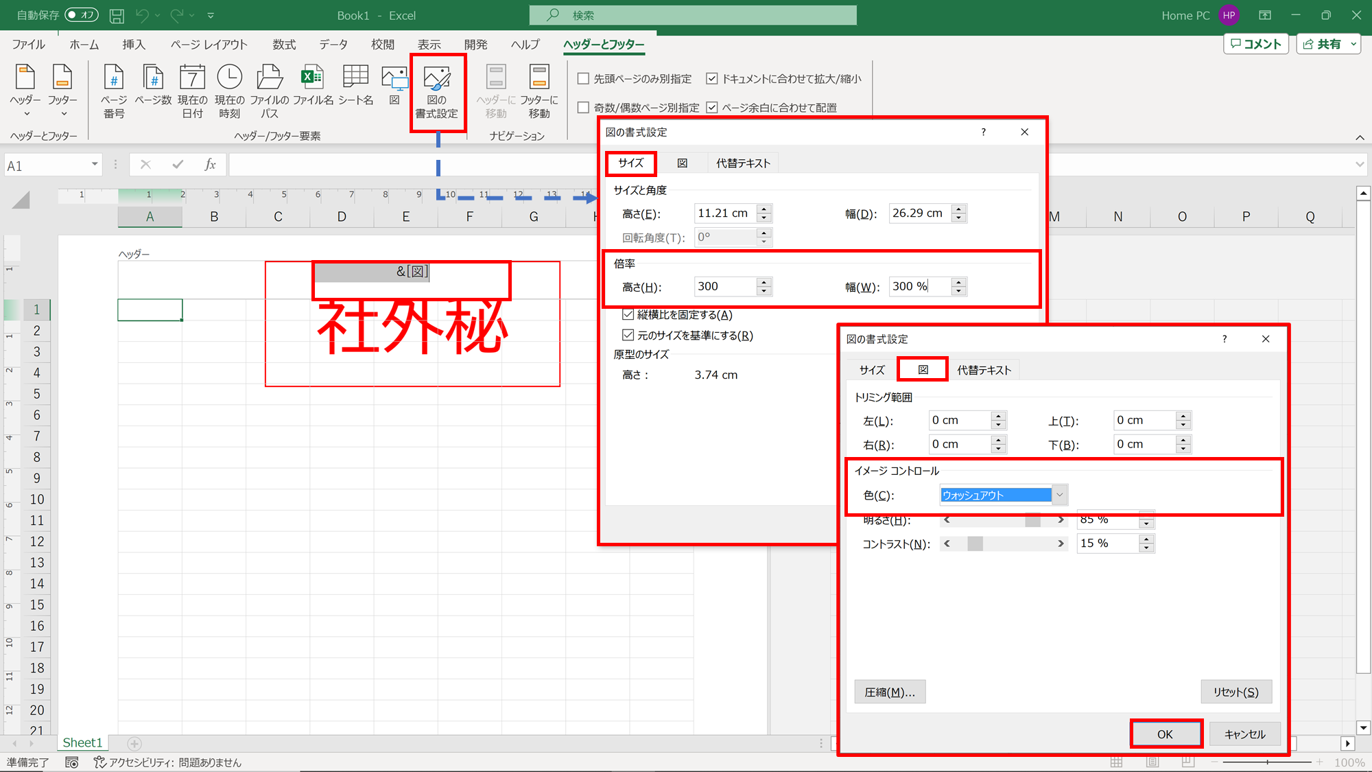 excel 透かし