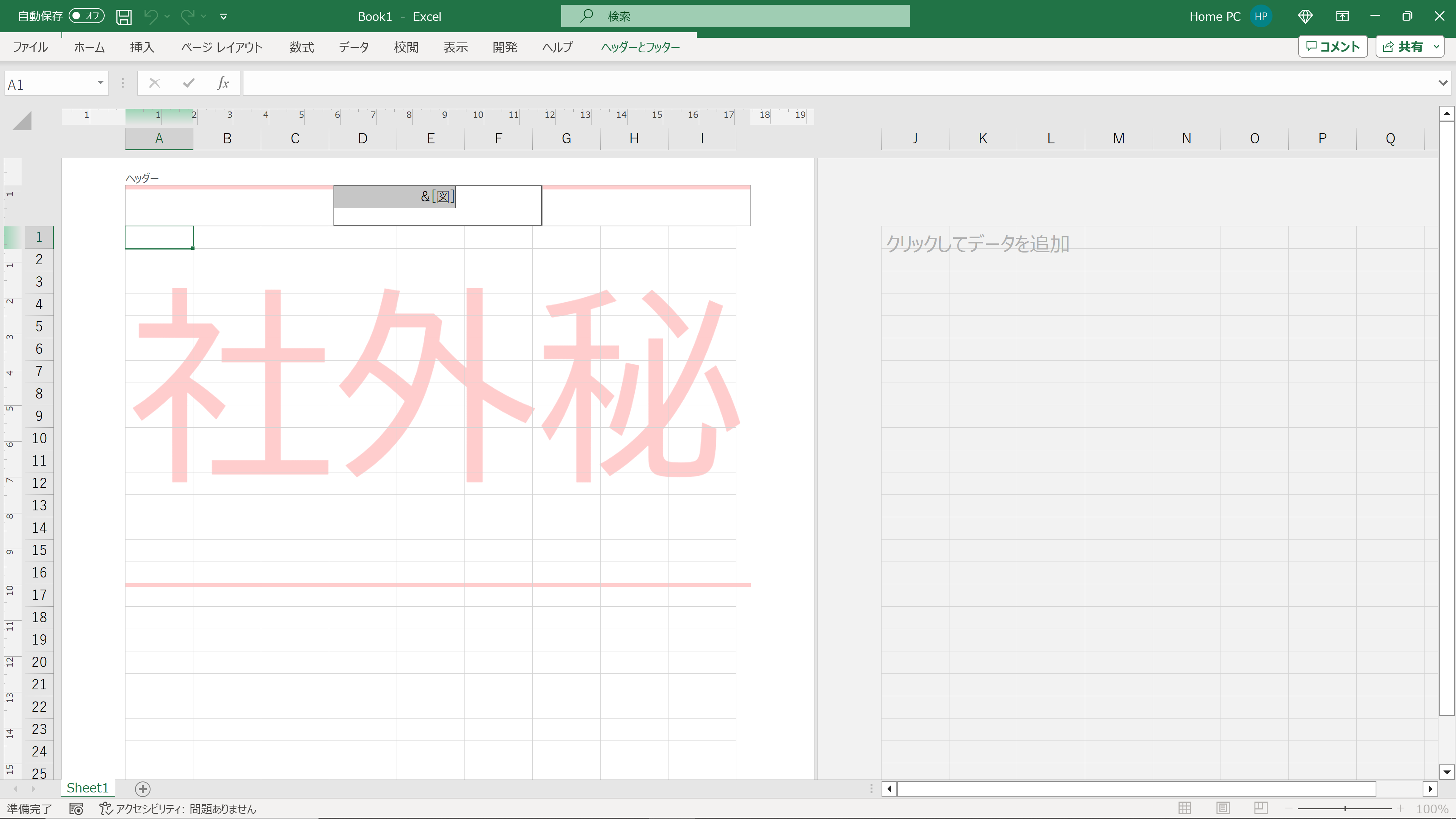 excel 透かし