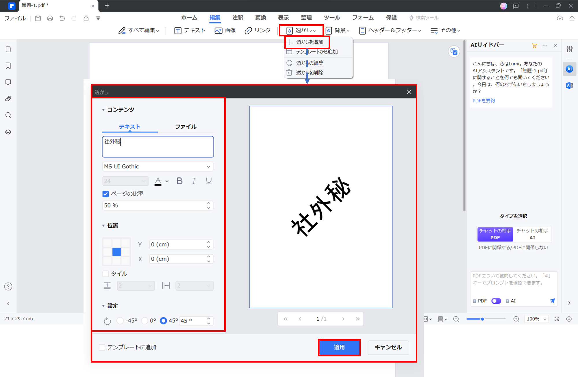 pdf 透かし