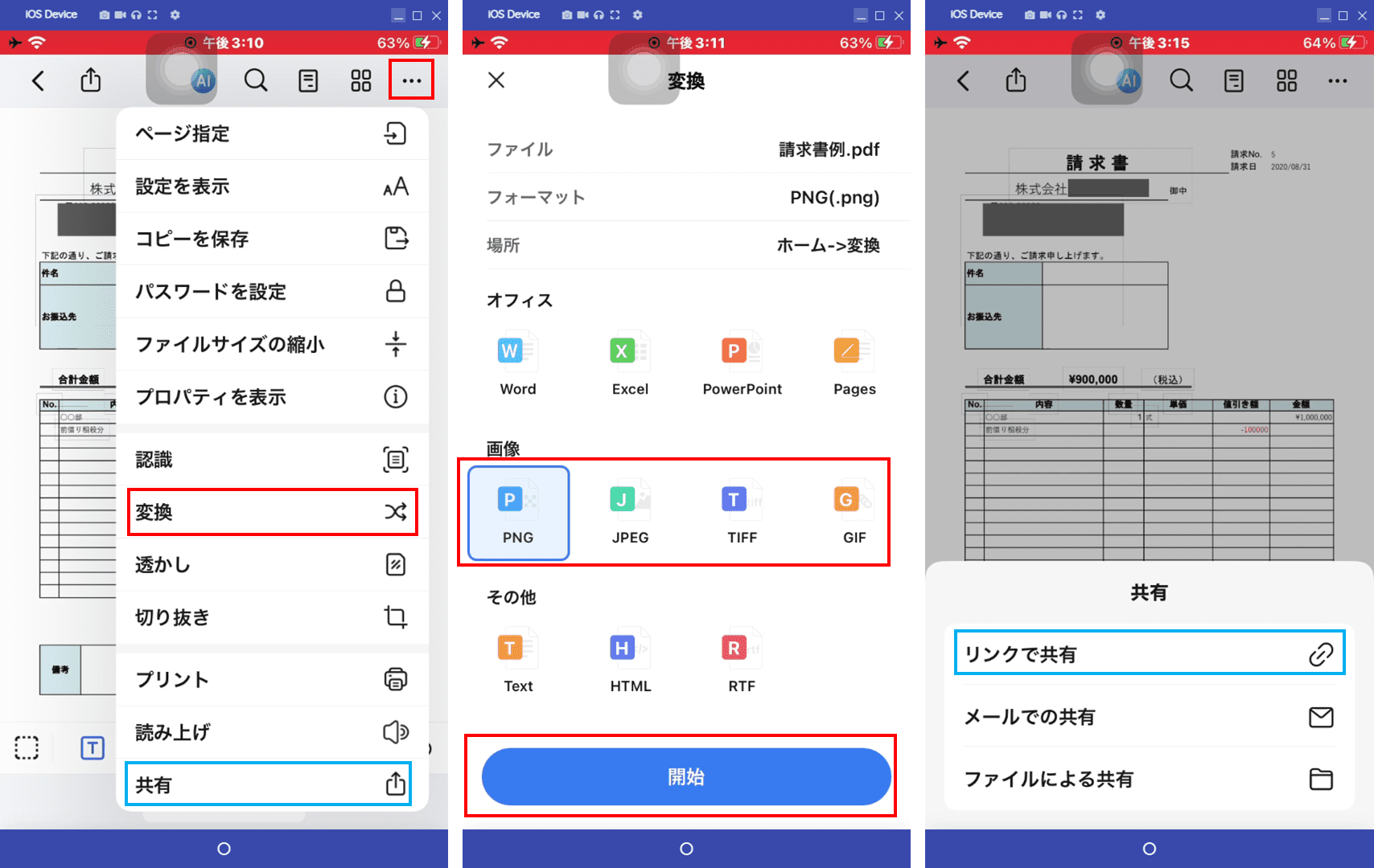 スマートフォンでPDFを画像に変換