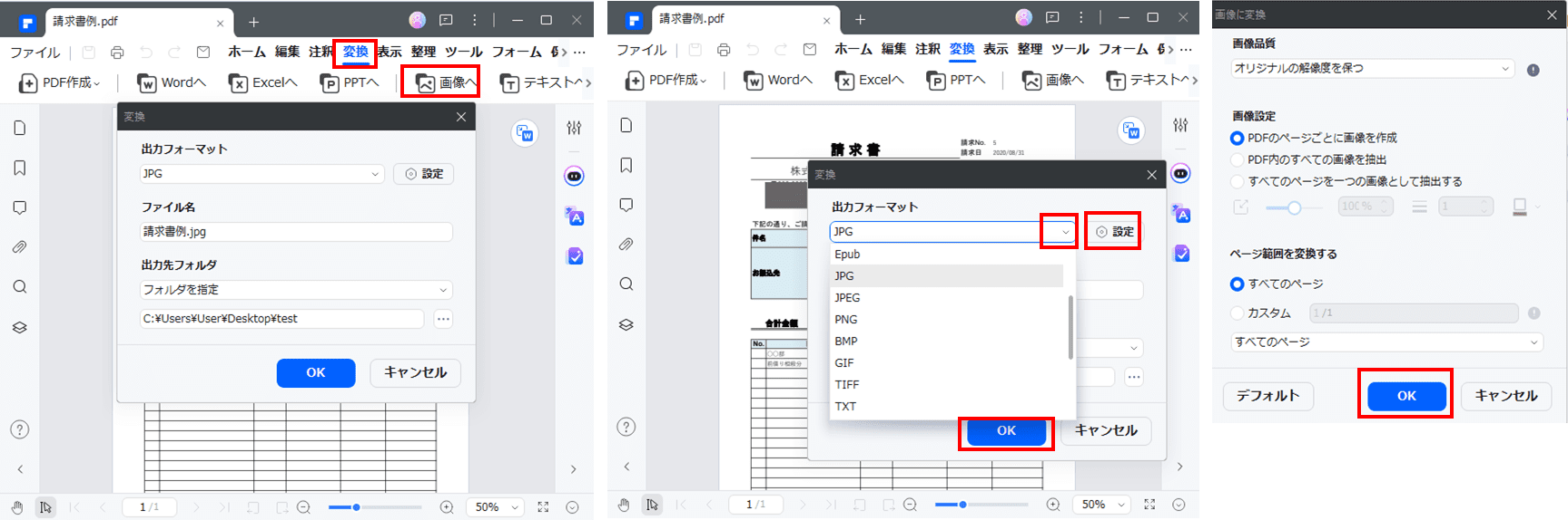 パソコンでPDFを画像に変換