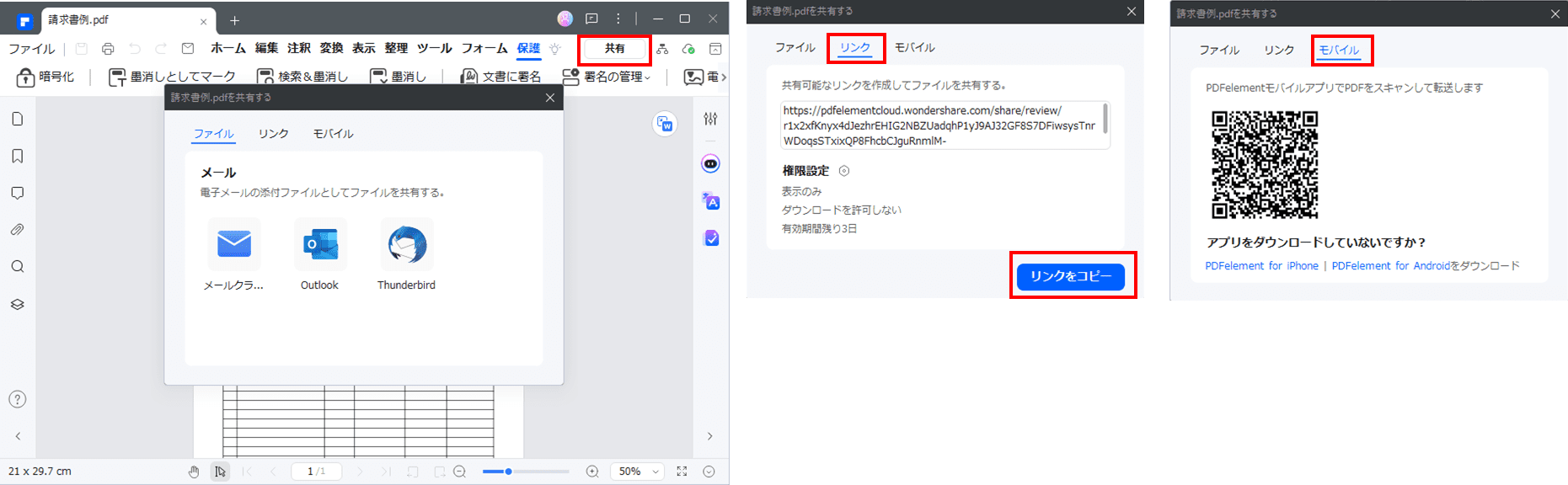 URL、QRコードへの変換