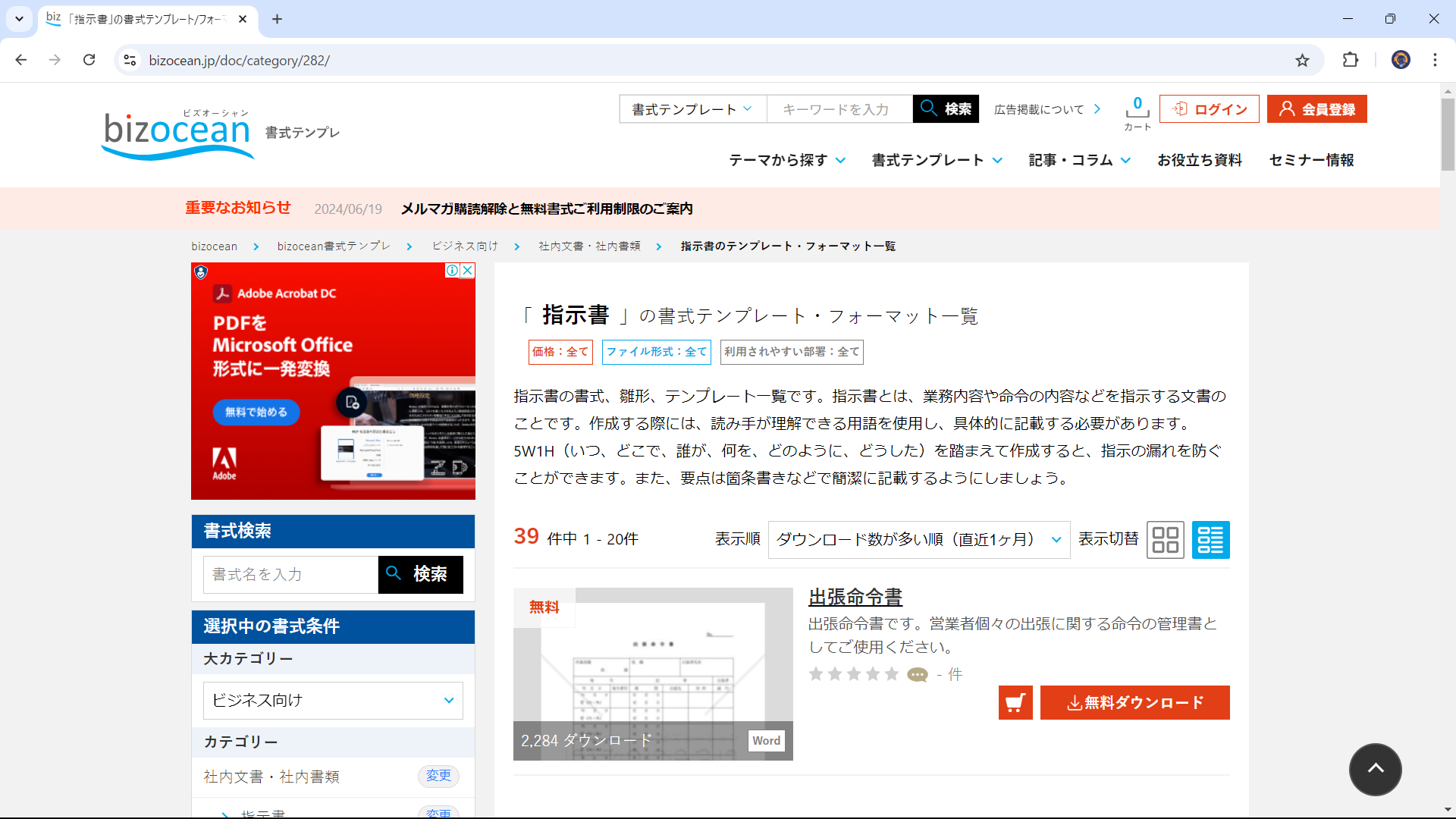 無料の指示書テンプレートサイト bizocean 書式テンプレ