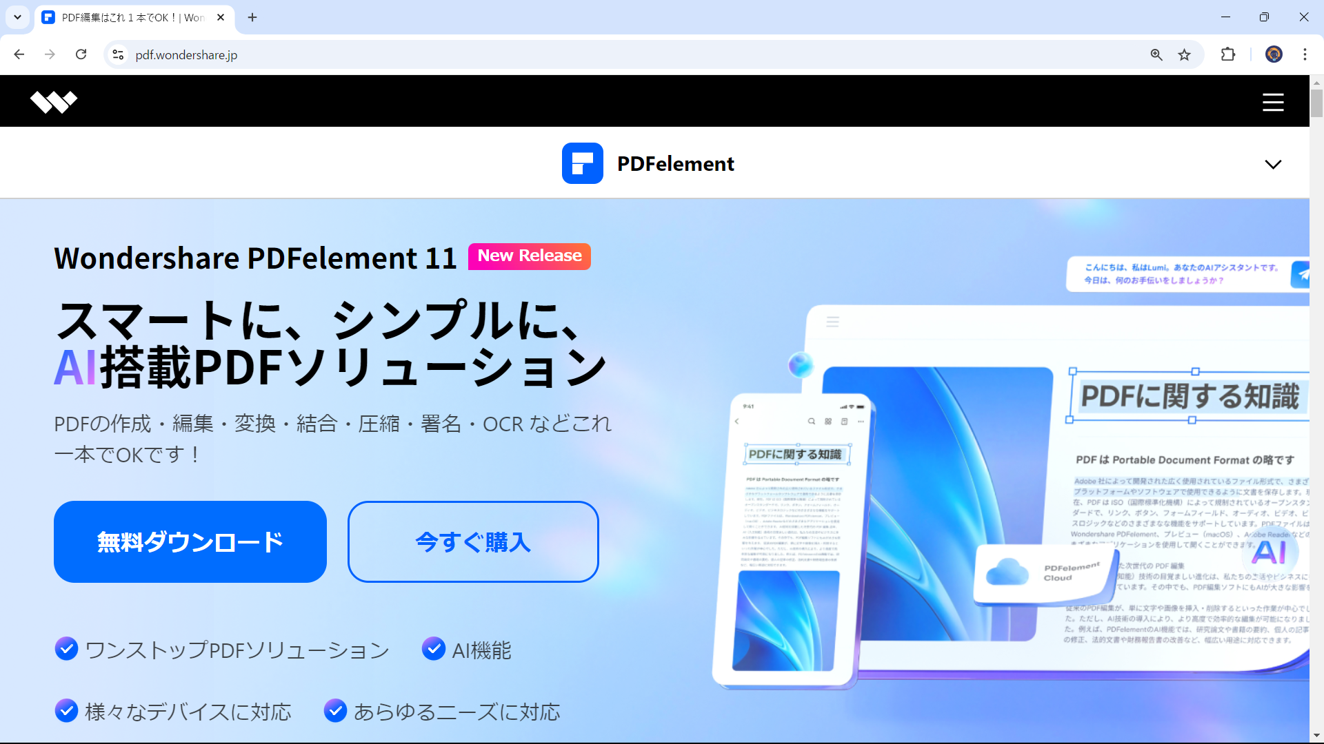 指示書作成ツール PDFelement