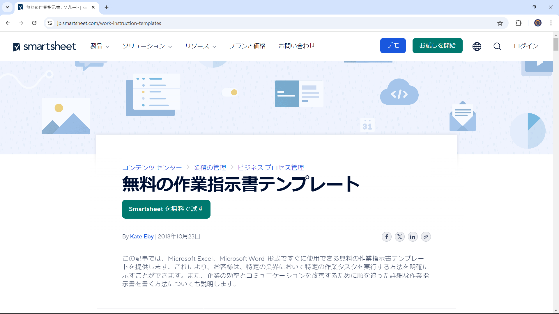 無料の指示書テンプレートサイト SmartSheet