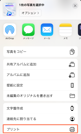 ［プリント］をタップ