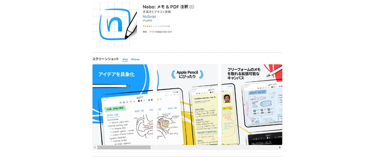 iPadノートアプリNebo