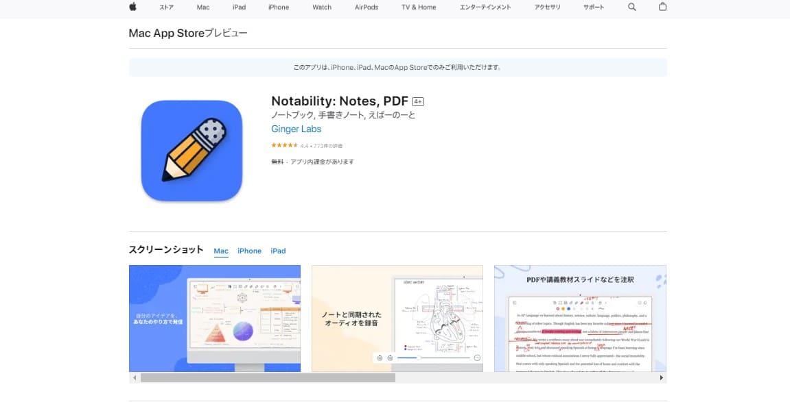 iPadノートアプリNotability
