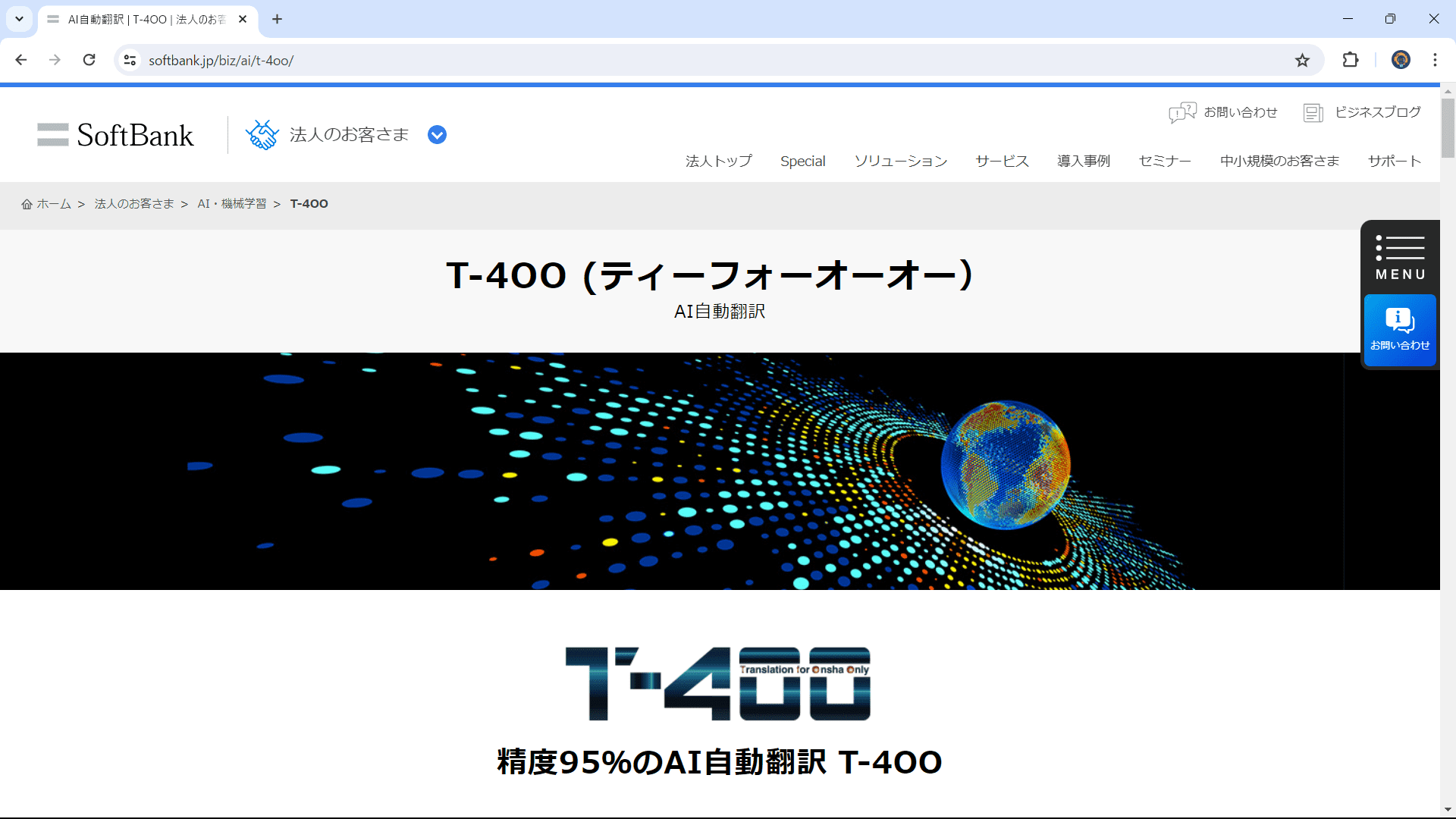有料の英語翻訳ツールT-4OO