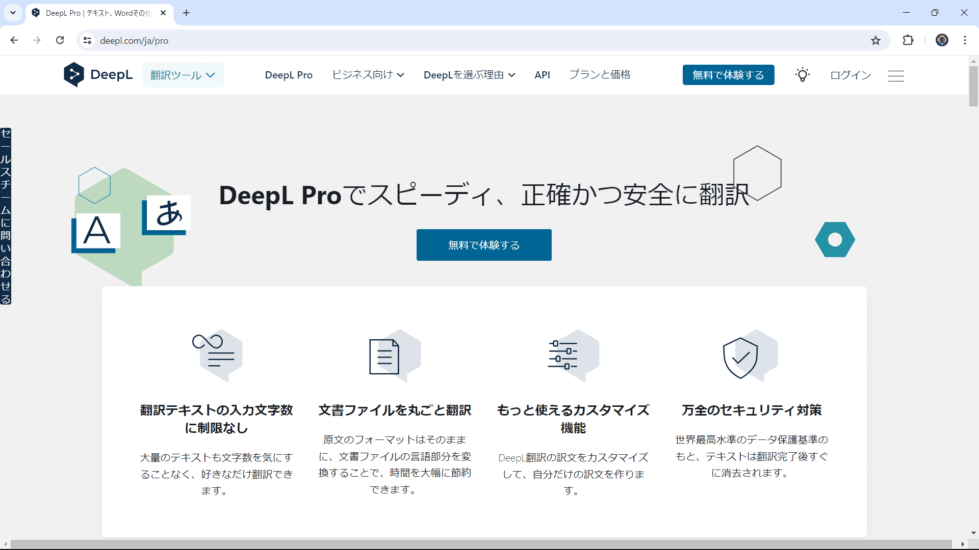 有料の英語翻訳ツールDeepL Pro