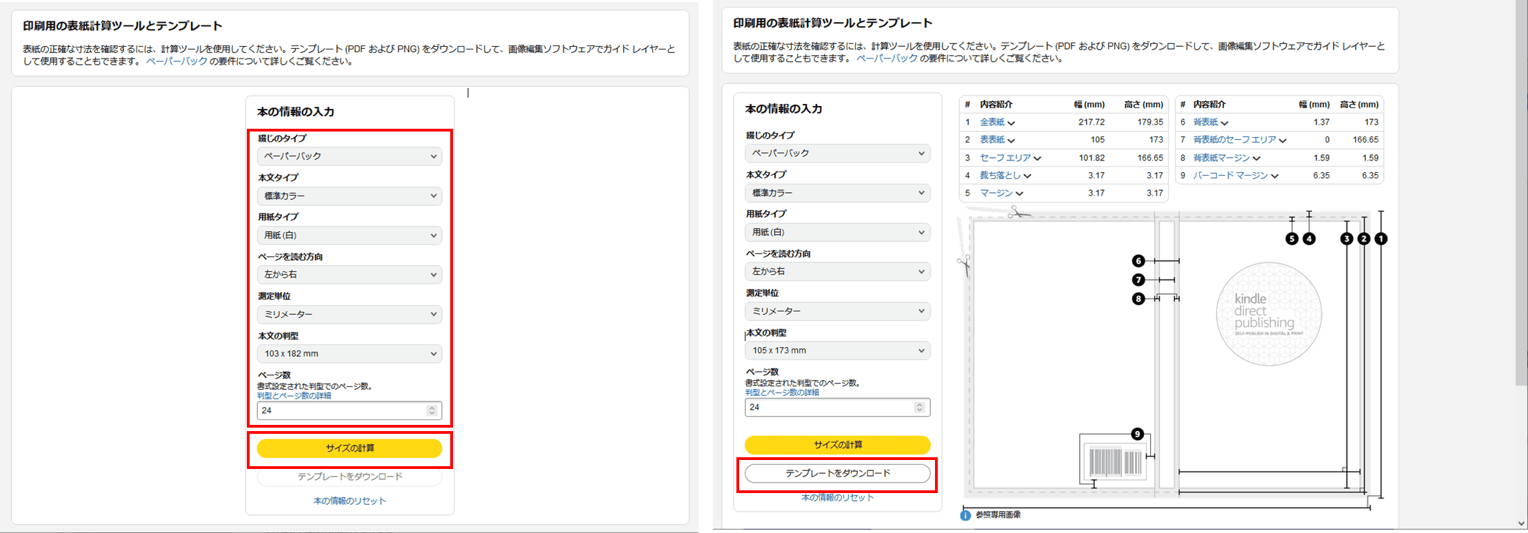 PDFelementを使ってペーパーバックの表紙を作成